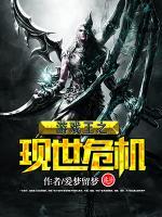 游戲王之現(xiàn)世危機(jī)