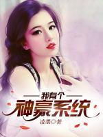 我有個神豪系統(tǒng)
