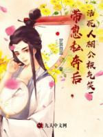 帶崽私奔后，活死人相公被氣笑了