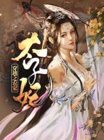 穿越之農(nóng)家太子妃