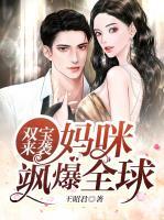 雙寶來(lái)襲，媽咪颯爆全球