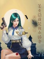 高手下山：美女總裁是我小嬌妻
