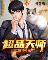 超品天師