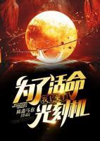 為了活命，我上交了光刻機(jī)