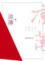 涼薄