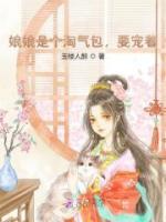 娘娘是個(gè)淘氣包，要寵著