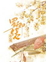 羅卿佳人碎心城