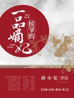 侯爺?shù)囊黄返斟?>
                    <a href=