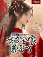 重生后我?guī)冶└涣?>
                    <a href=