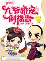 清穿之九爺嬌寵側(cè)福晉