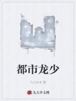 都市龍少