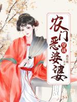 穿成農(nóng)門惡婆婆