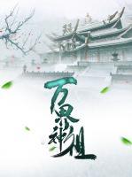 萬界神祖