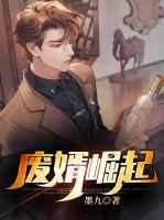 廢婿崛起