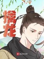 擒龍之王