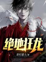 絕地狂龍