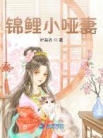 錦鯉小啞妻