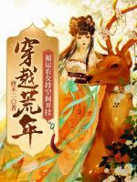 穿越荒年，福運(yùn)農(nóng)女持空間開(kāi)掛
