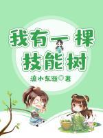 我有一棵技能樹