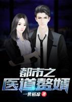 醫(yī)尊豪婿
