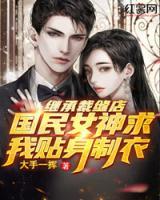 繼承裁縫店，國民女神求我貼身制衣