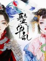 鬢華亂