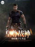 皇尊戰(zhàn)神