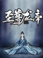 龍帝戰(zhàn)神