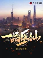 一品醫(yī)仙