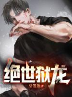 絕世獄龍