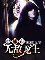都市無(wú)敵龍王