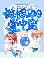 重生七零：做糙漢的掌中寶