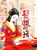 攝政王妃狠傾城