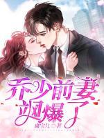 離婚后我颯爆了