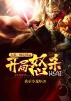 大秦：綁定國運，開局怒殺趙高