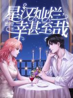 星漢燦爛，幸甚至哉