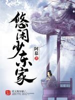 悠閑少東家