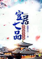 官居七品：我的縣令生涯
