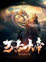 萬古大帝