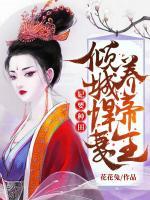 妃要種田：傾城悍妻養(yǎng)帝王