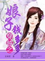 穿越之娘子錢多多