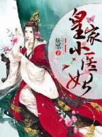 皇家小醫(yī)妃