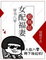 穿書八零：女配福妻超颯噠