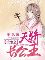 重生之天驕長(zhǎng)公主