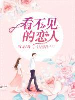 看不見的戀人