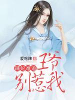 辣妃難追：王爺別惹我