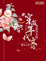 穿成年代文的惡毒女配