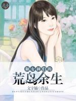 和女神們的荒島余生