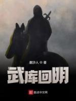 武庫(kù)回明