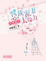 天降萌寶：總裁寵妻太給力